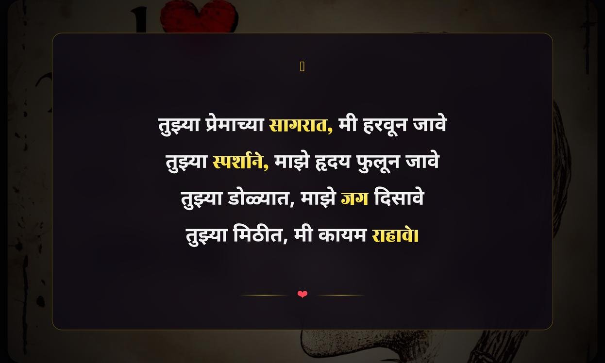 Deep Emotional Love Quotes In Marathi