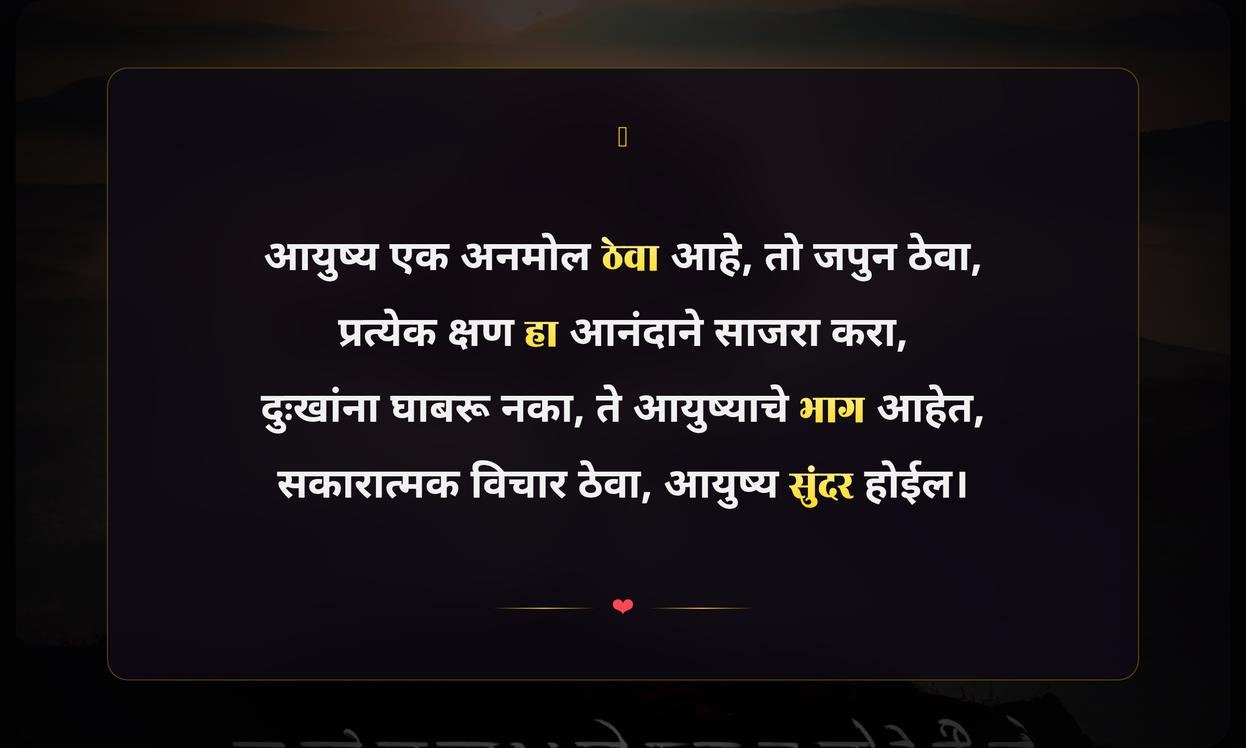 Deep Meaning Life Quotes In Marathi