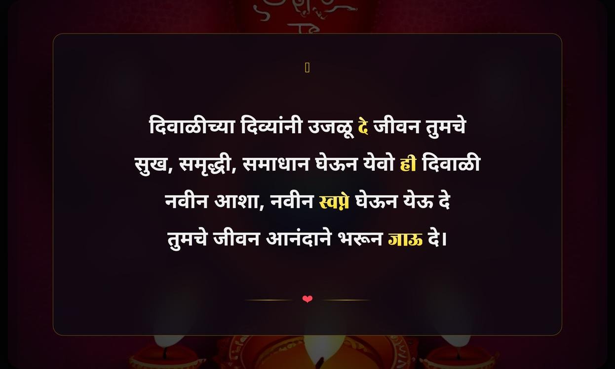 Deepawali Quotes In Marathi