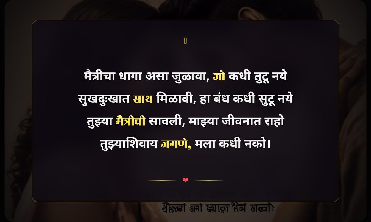 Deep Meaningful Friendship Quotes In Marathi