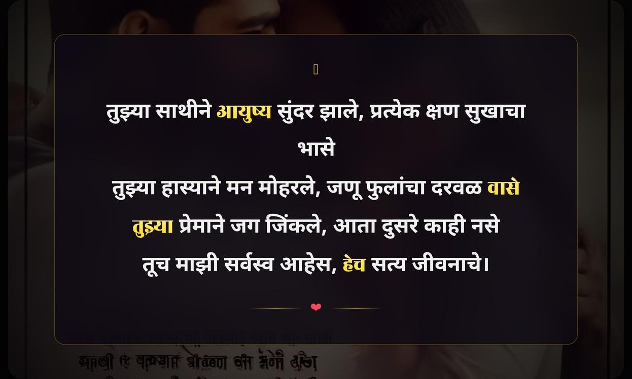 Deep Relationship Quotes In Marathi