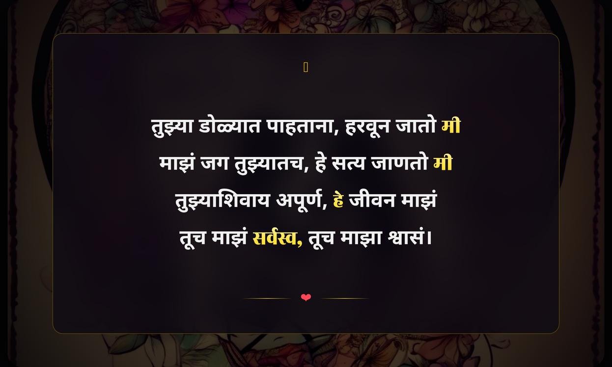 Deep Short Love Quotes In Marathi