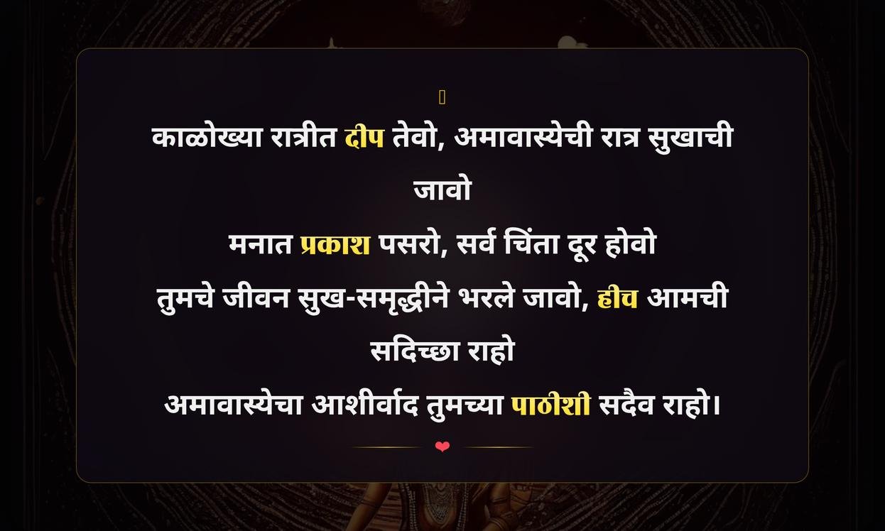 Deep Amavasya Quotes In Marathi