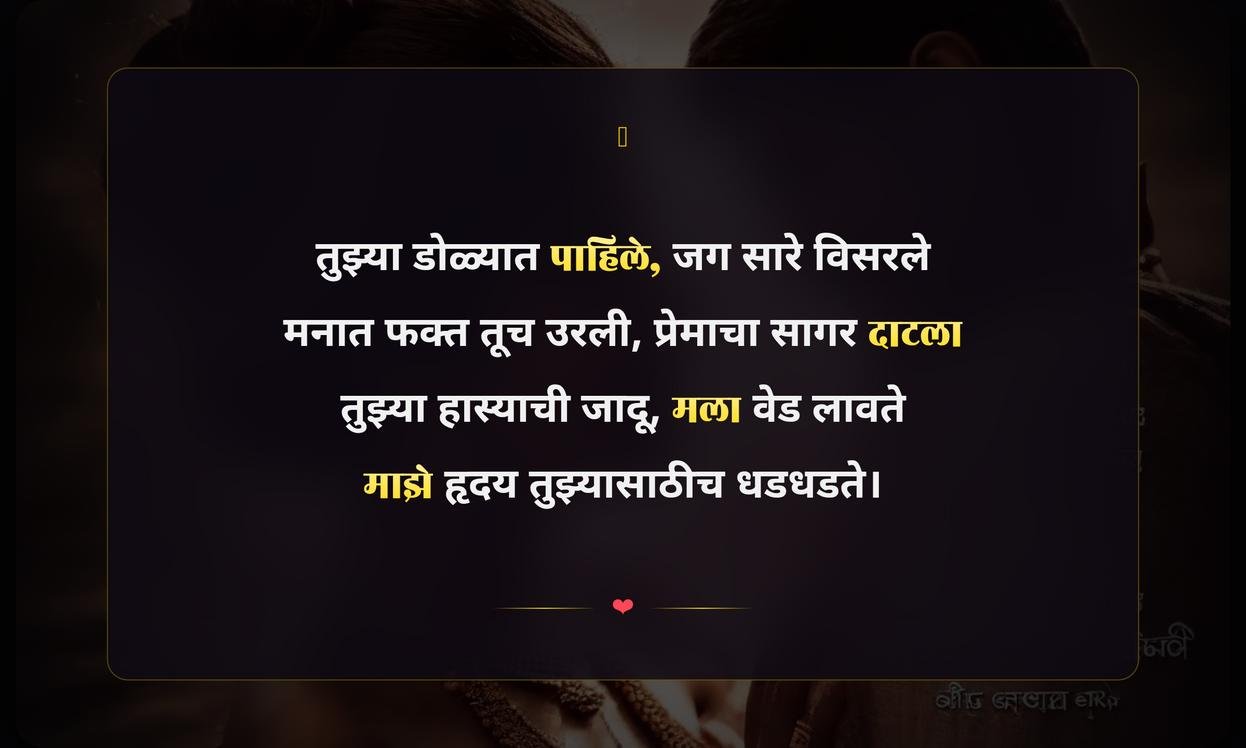 Deep Love Quotes In Marathi