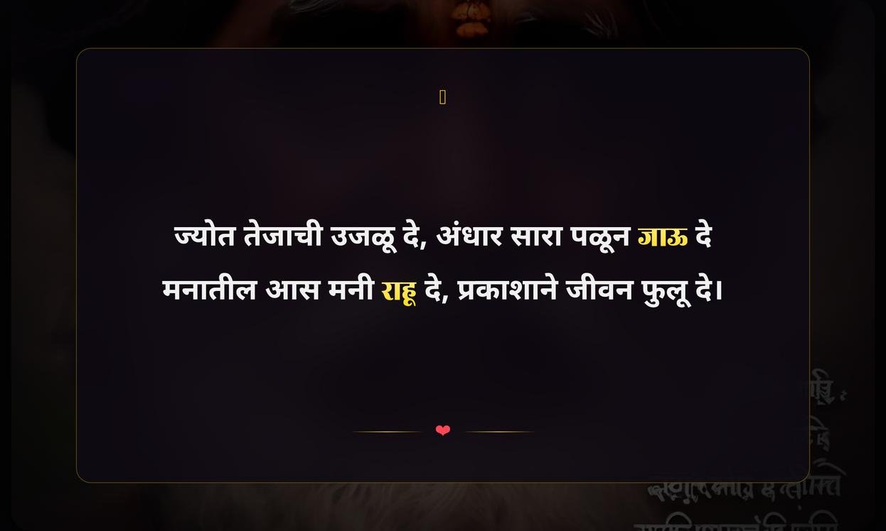 Deep Prajwalan Quotes In Marathi