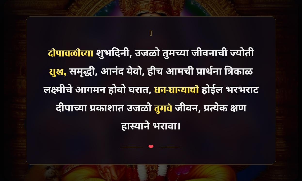Deep Puja Quotes In Marathi