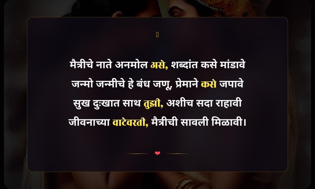 Deep Friendship Quotes In Marathi
