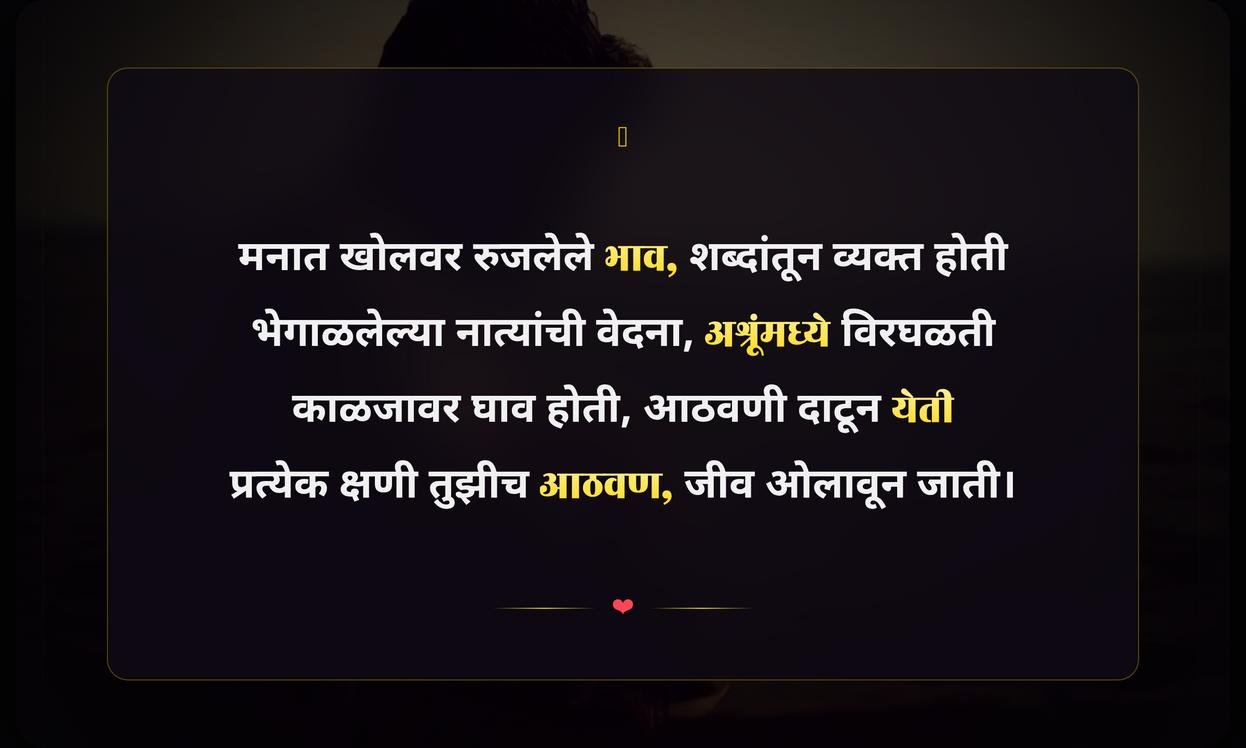 Deep Emotional Quotes In Marathi