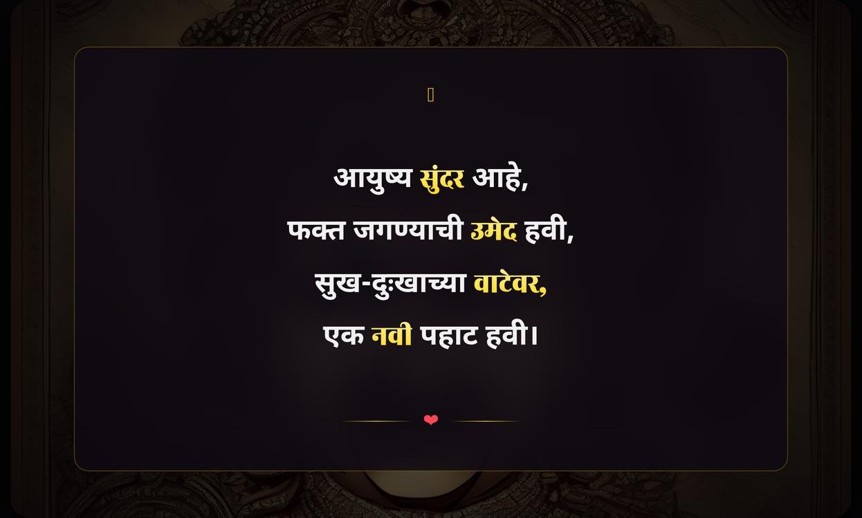 Deep Short Quotes In Marathi