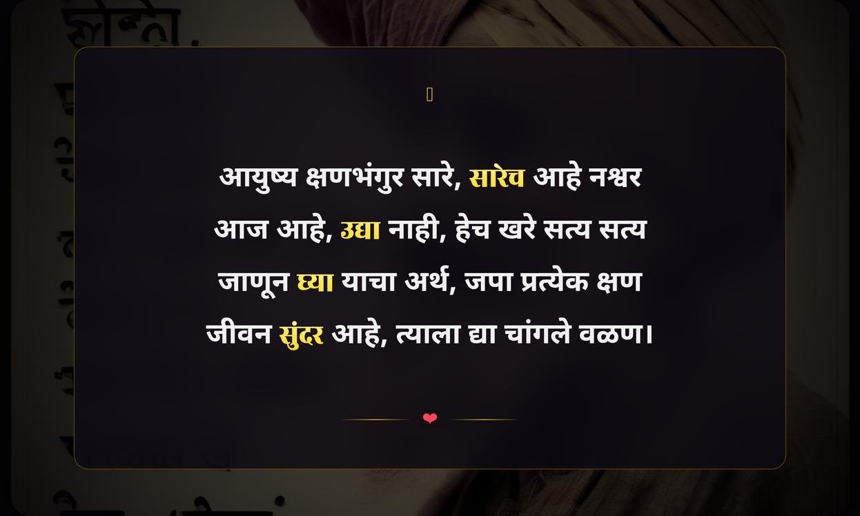Deep Short Life Quotes In Marathi