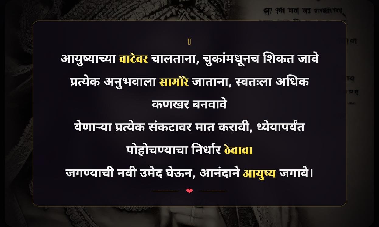 Deep Quotes In Marathi