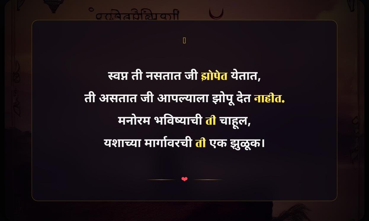 Short Dream Quotes In Marathi
