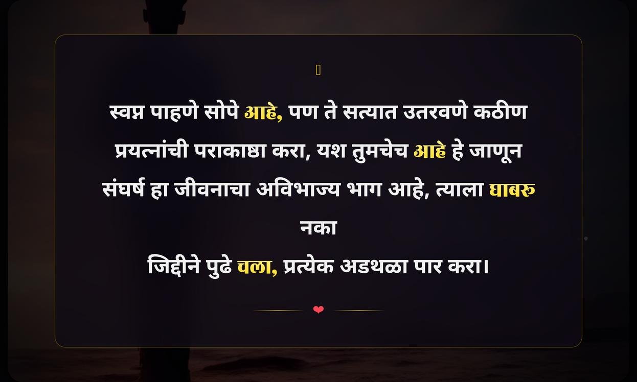 Dream Motivational Quotes In Marathi