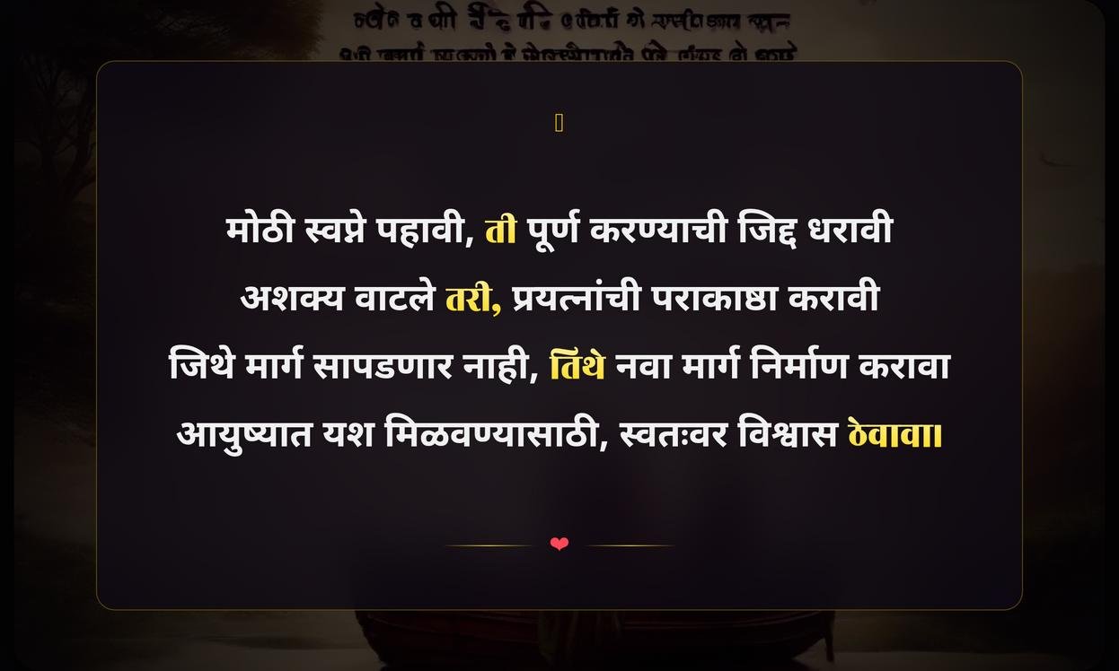 Big Dream Quotes In Marathi