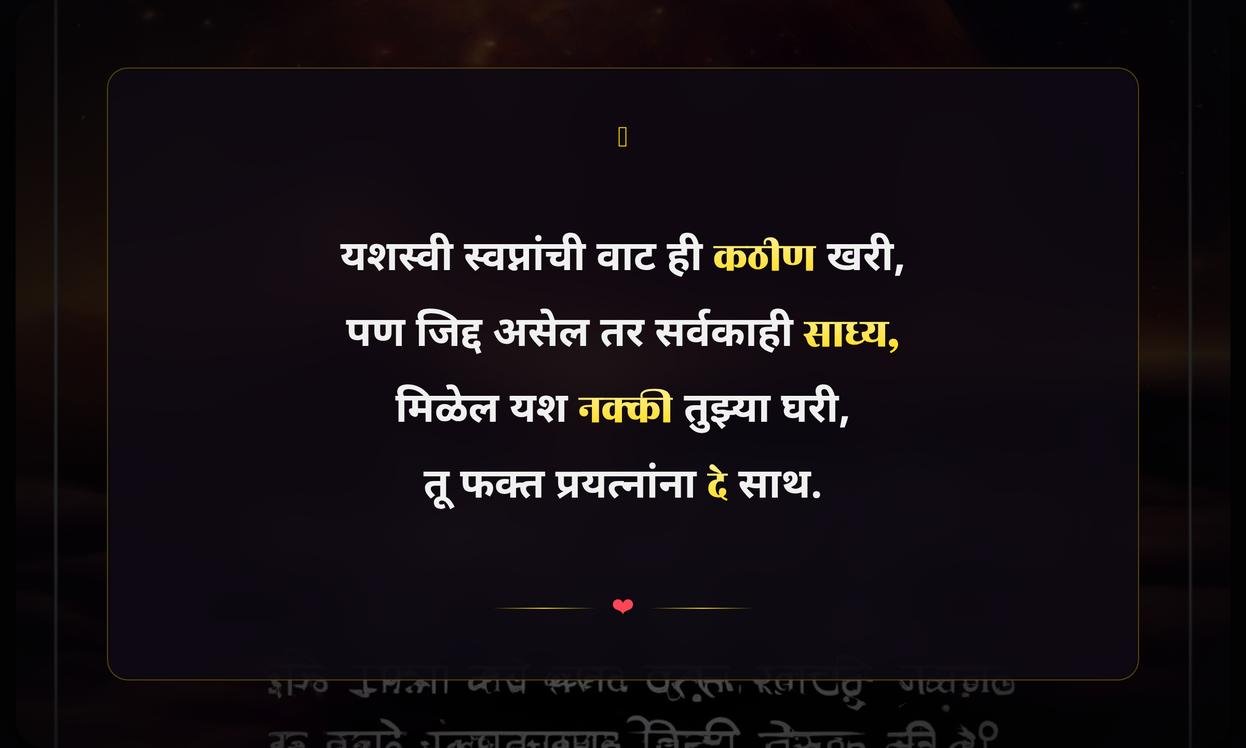 Success Dream Quotes In Marathi