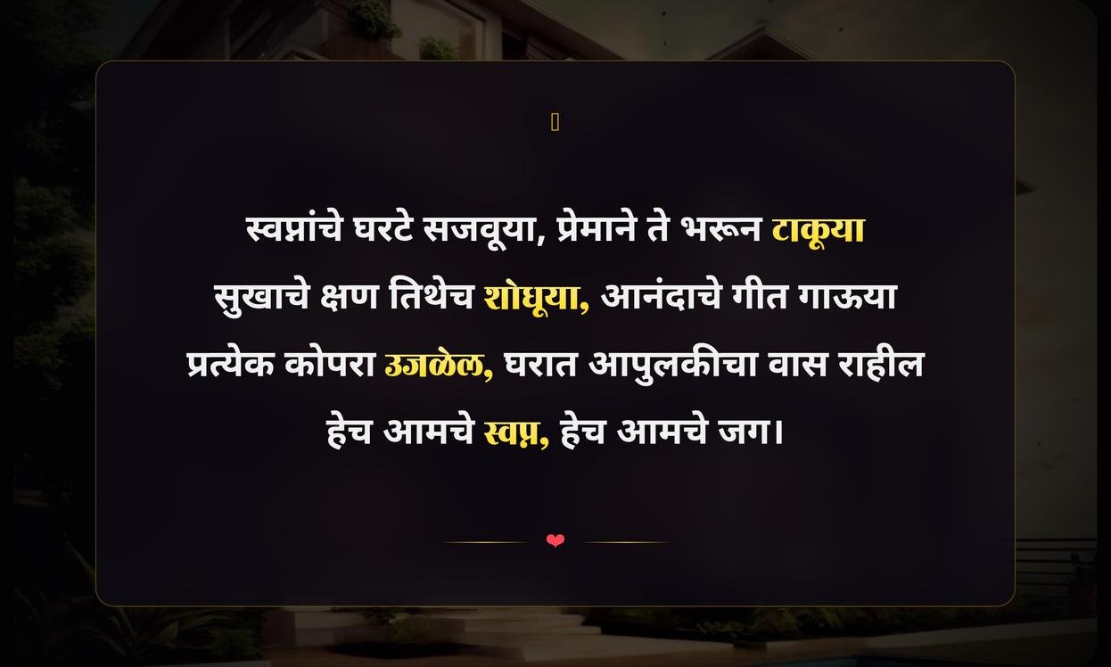 Dream Home Quotes In Marathi