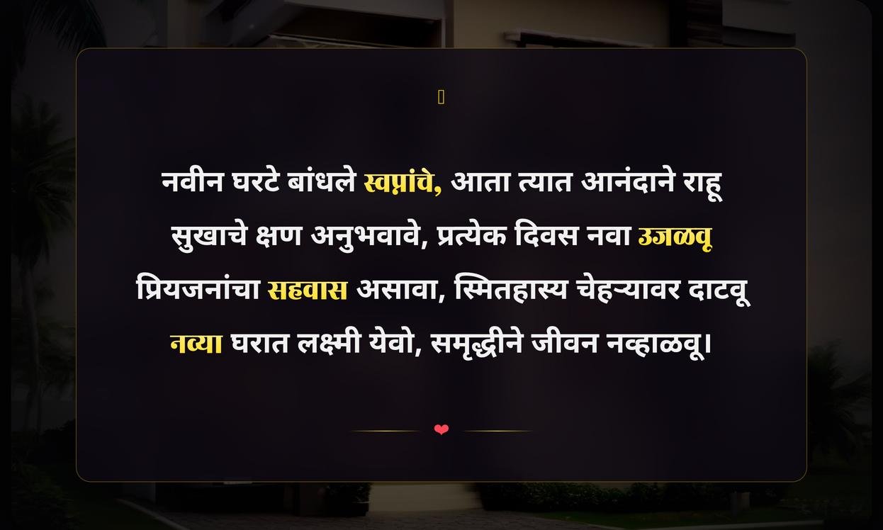 New Home Dream Complete Quotes In Marathi