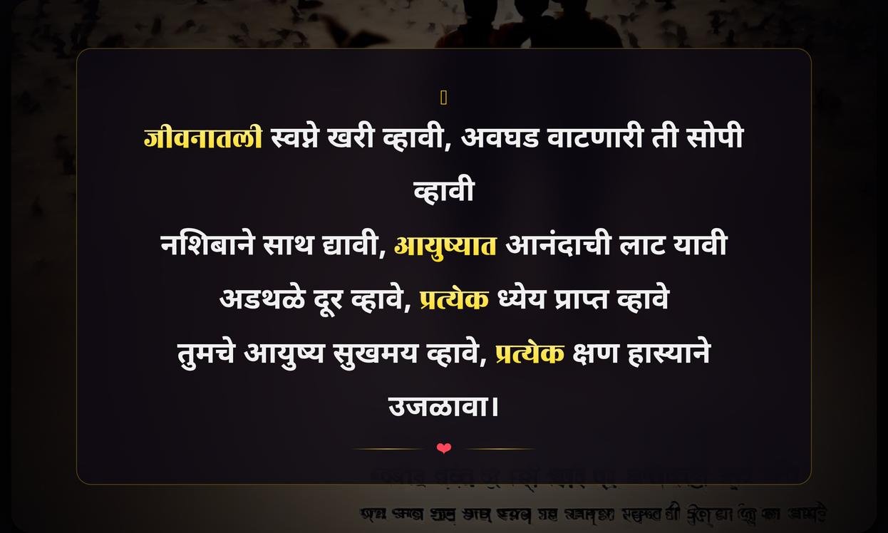 Dream Come True Quotes In Marathi