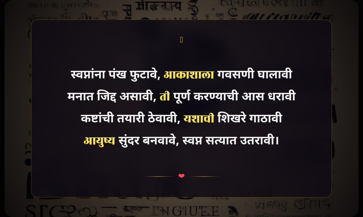 Dream Quotes In Marathi