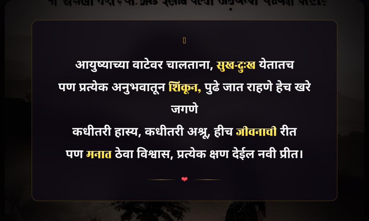 Emotional Quotes In Marathi On Life