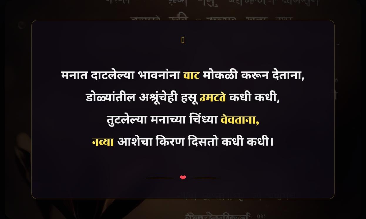 Emotional Quotes In Marathi
