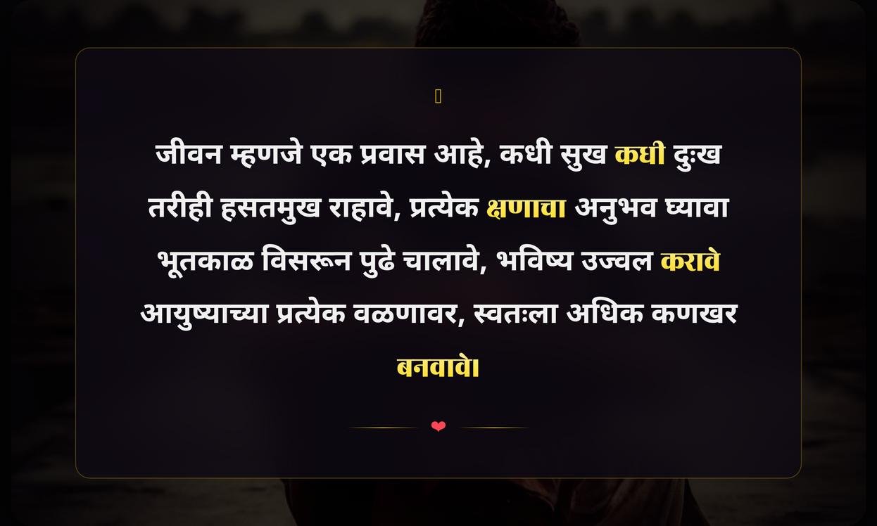 Emotional Quotes In Marathi On Life