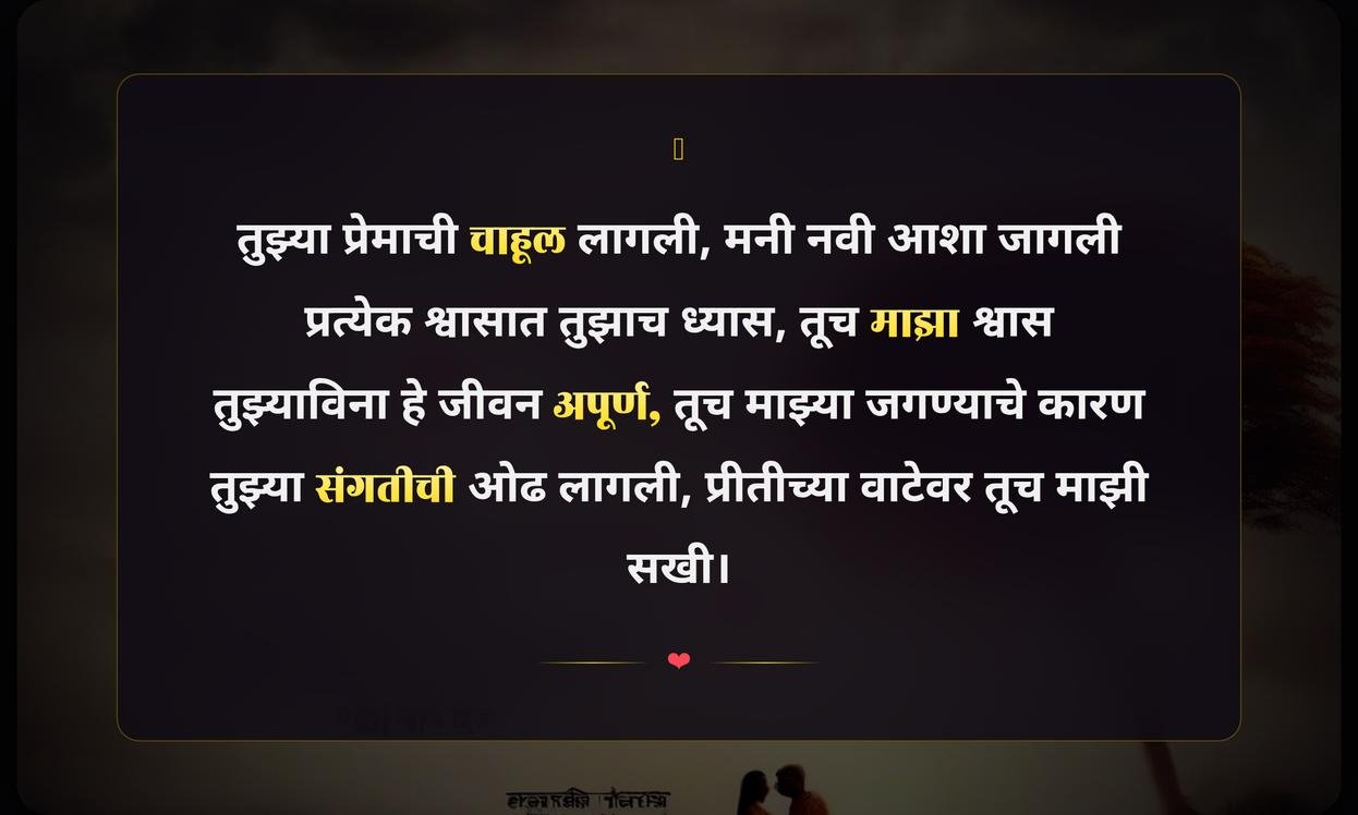 Emotional Quotes In Marathi Love