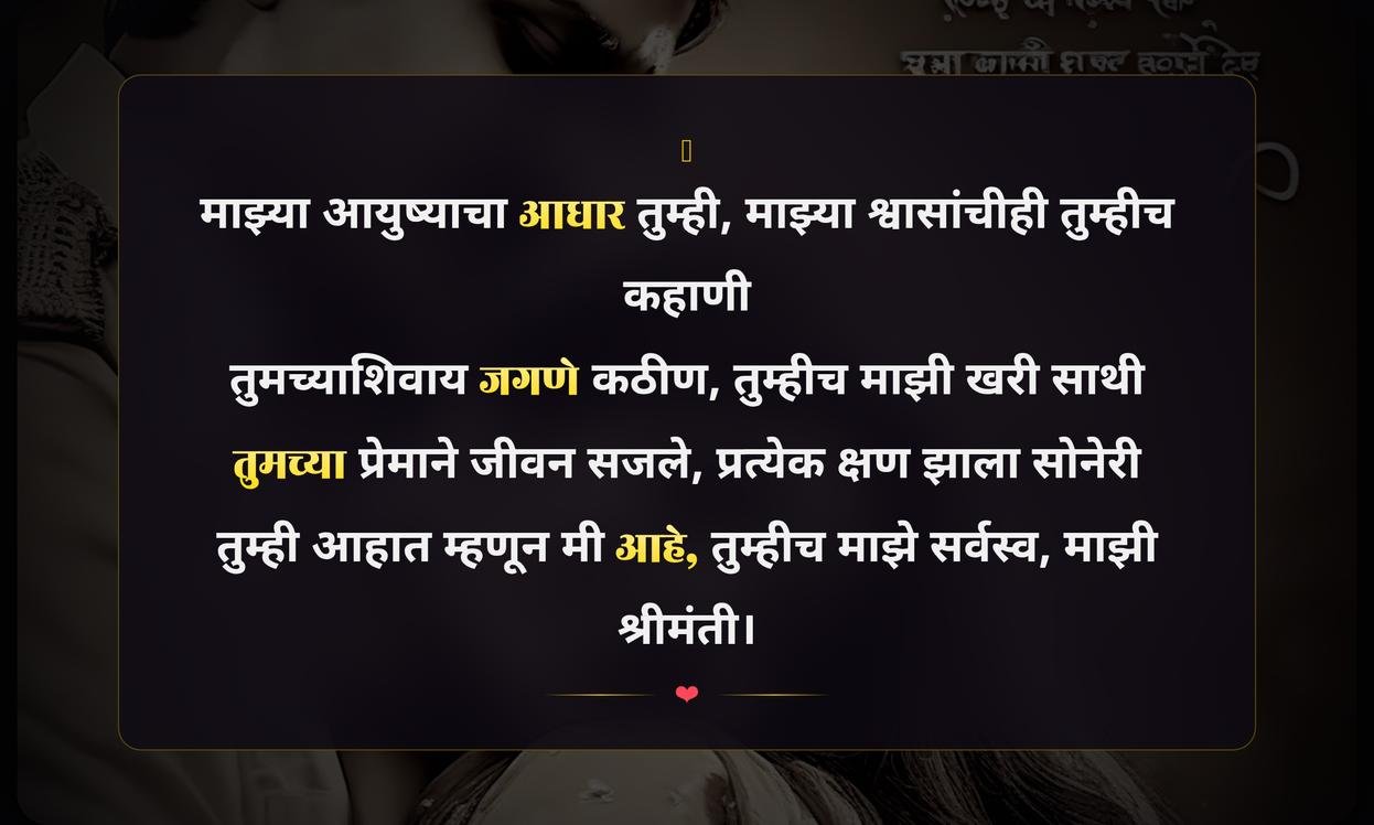Emotional Quotes In Marathi For Husband