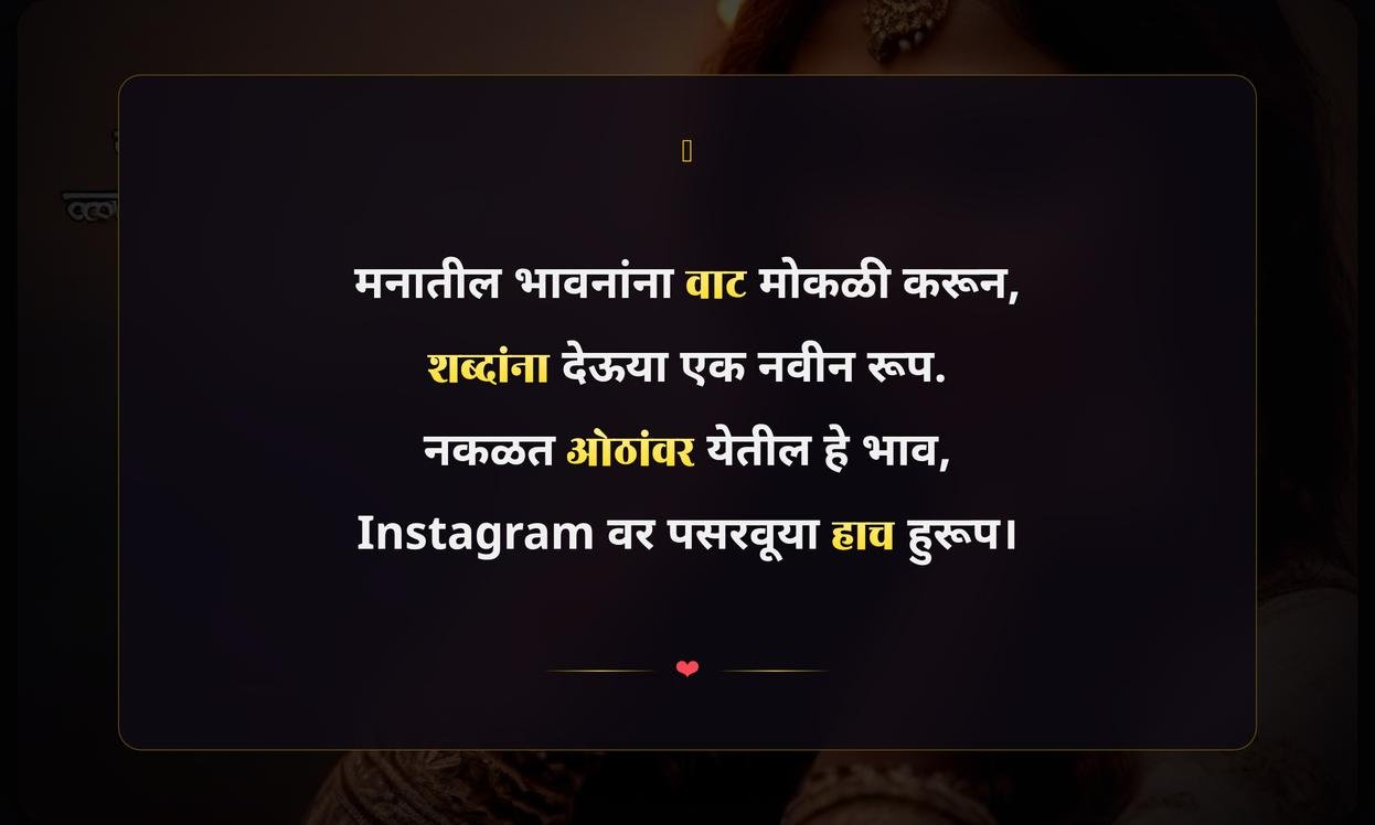 Emotional Quotes In Marathi For Instagram