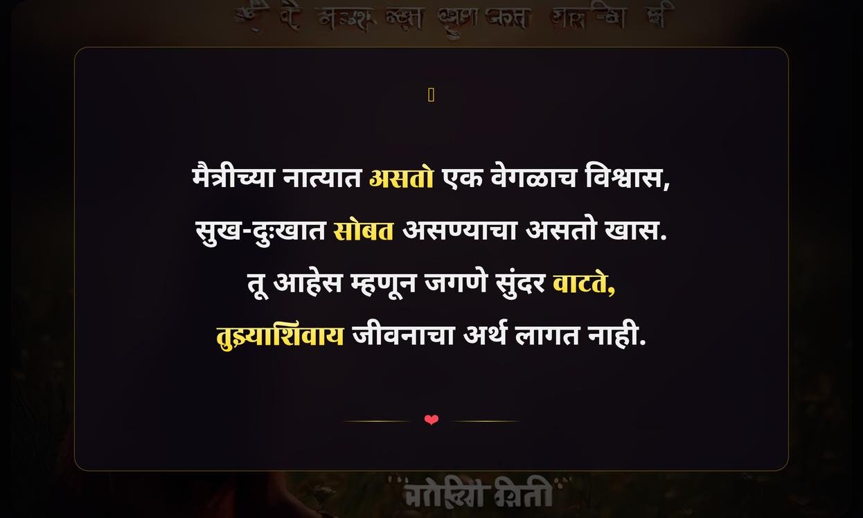 Emotional Quotes In Marathi For Friends