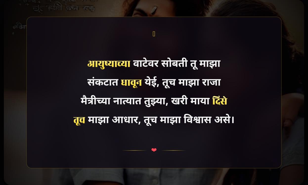 Emotional Quotes In Marathi For Best Friend