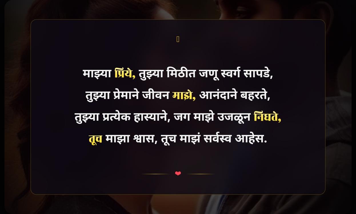 Emotional Quotes In Marathi For Boyfriend