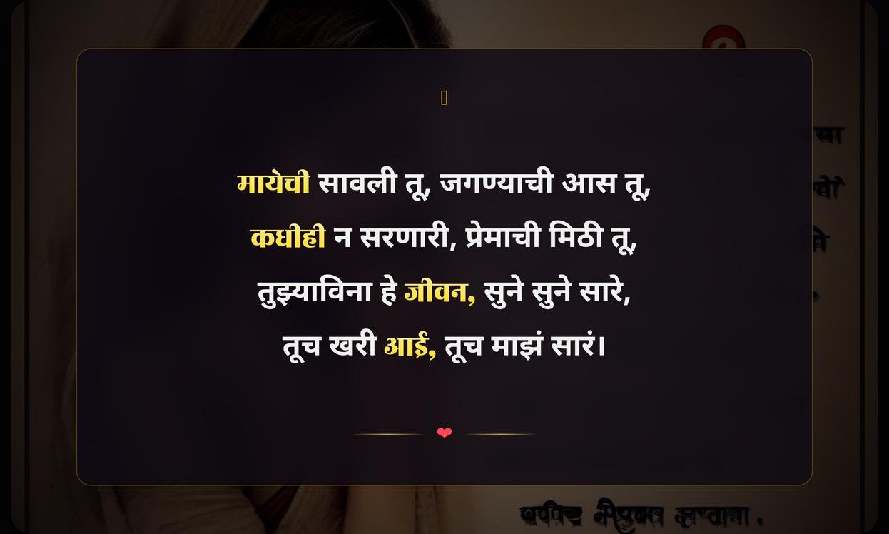 Emotional Quotes In Marathi For Mother