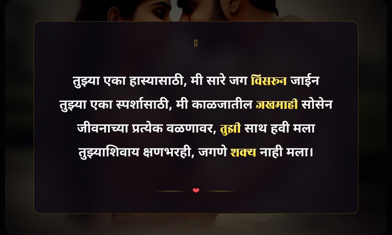 Emotional Quotes In Marathi Love