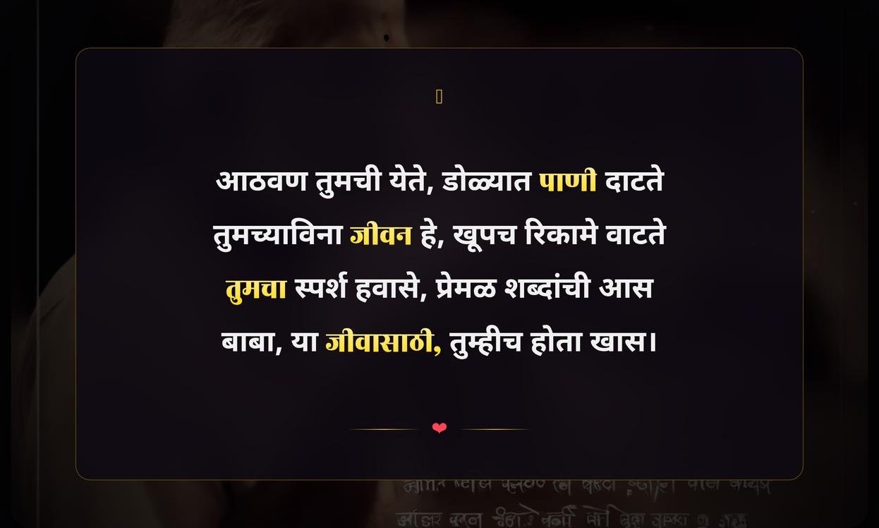 Miss You Papa Emotional Quotes In Marathi