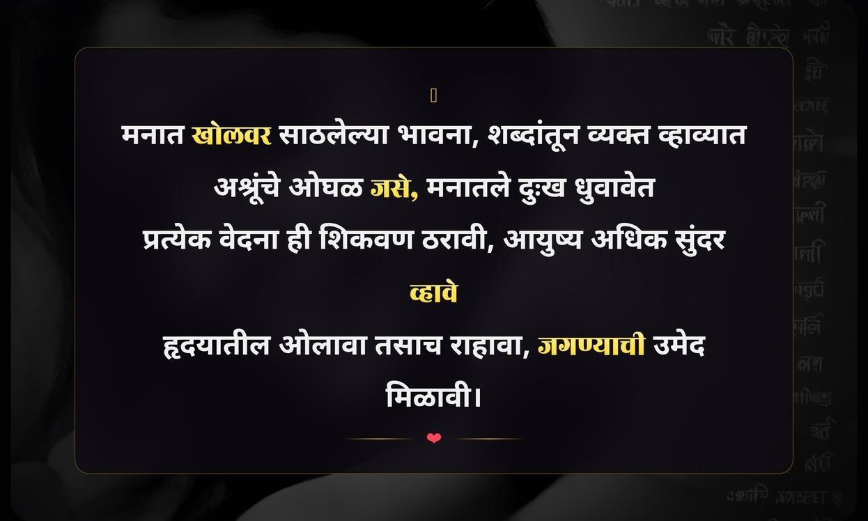 Emotional Quotes In Marathi For Instagram