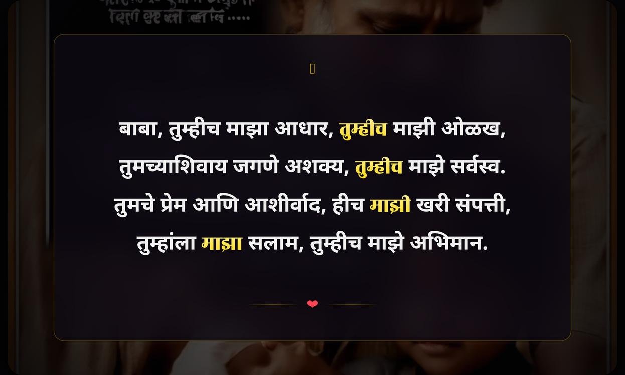 Emotional Quotes In Marathi For Father