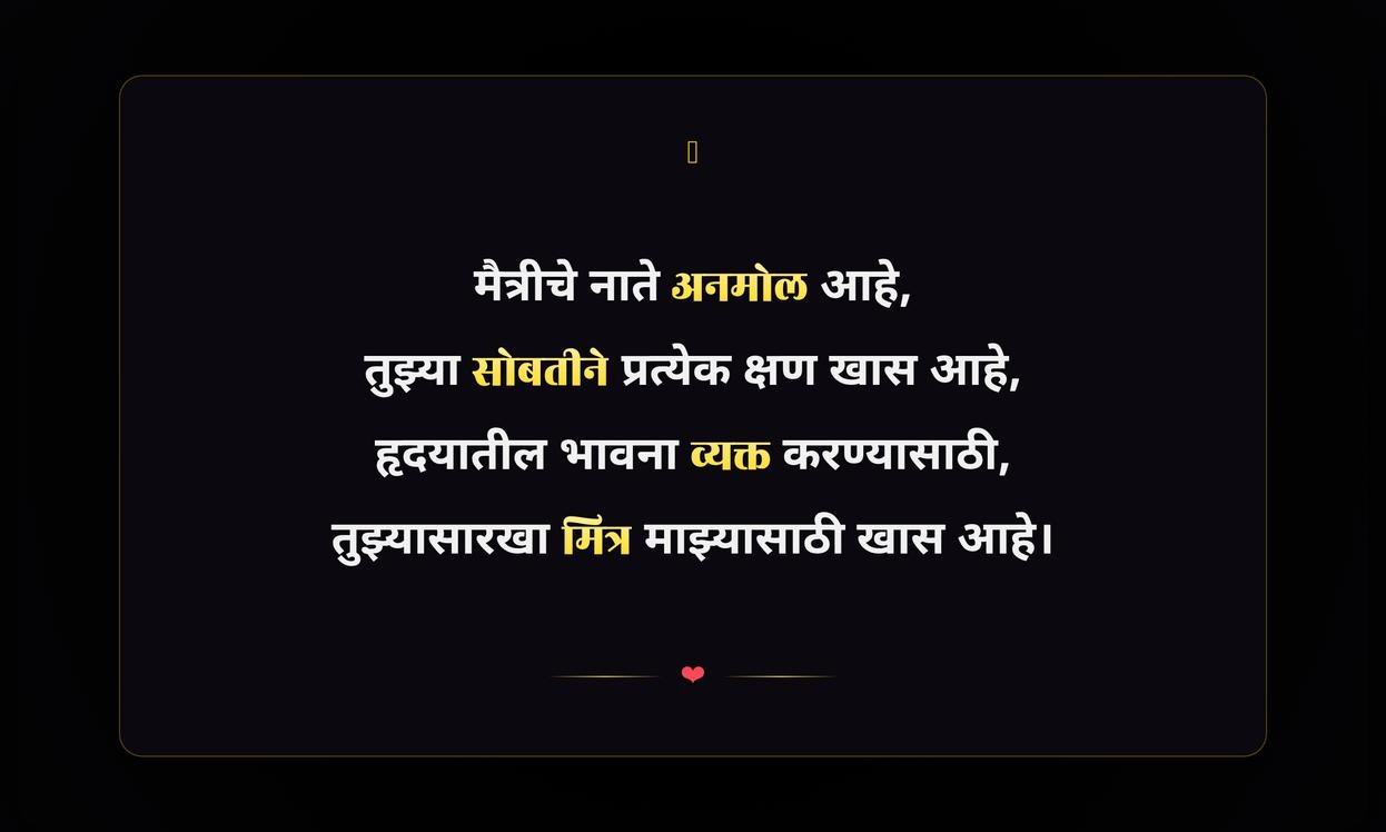 Emotional Quotes In Marathi For Friends