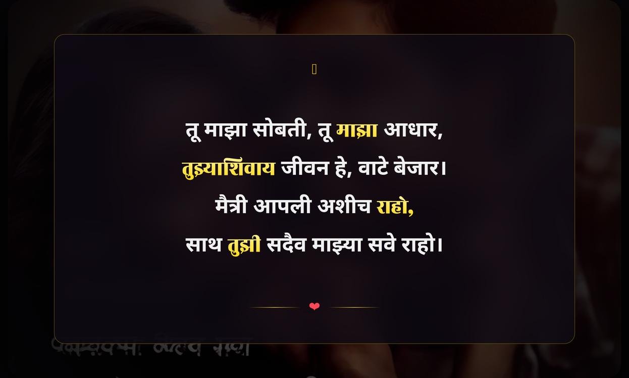 Emotional Quotes In Marathi For Best Friend