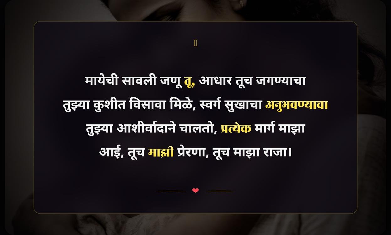 Emotional Quotes In Marathi For Mother