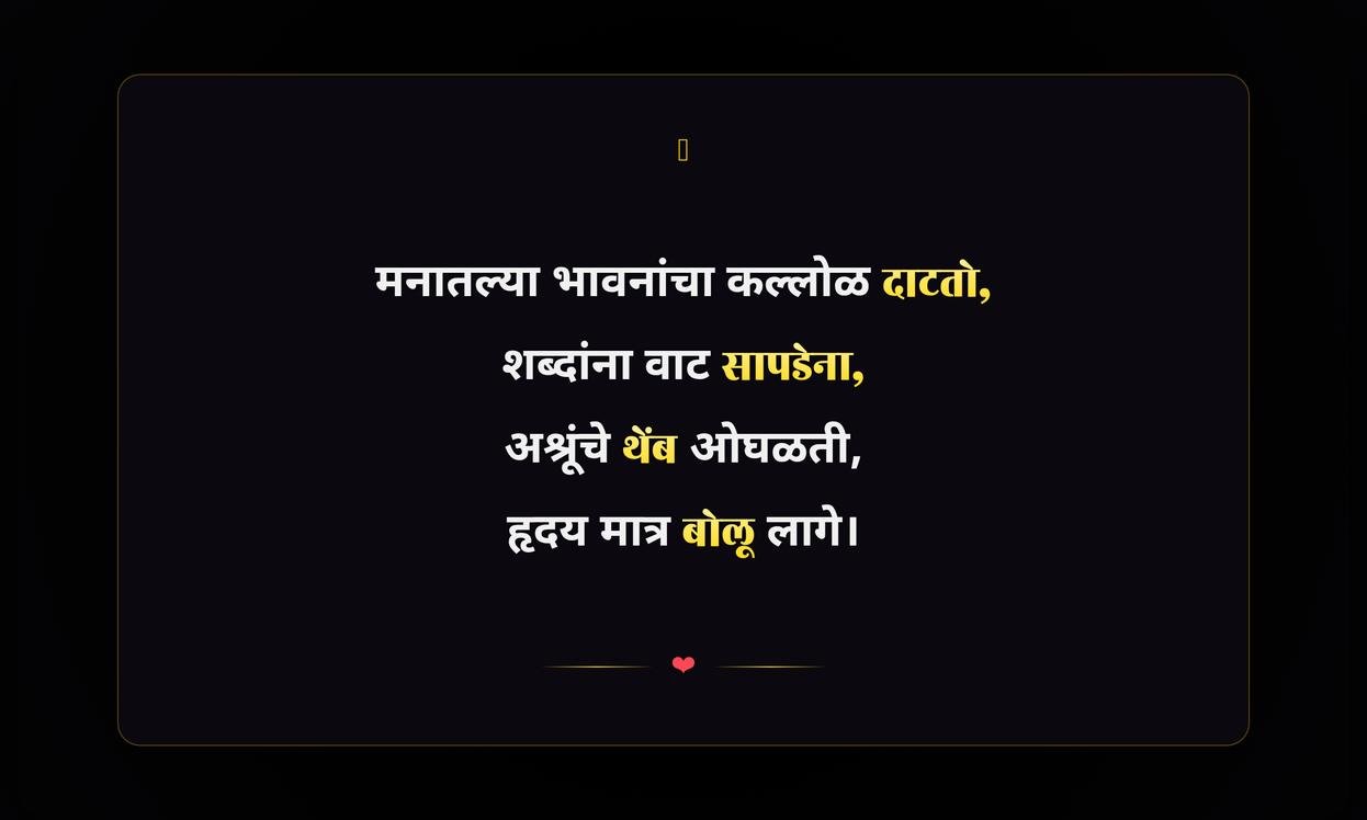 Emotional Quotes In Marathi