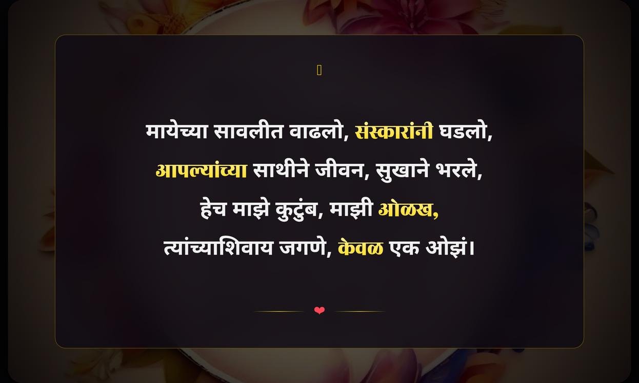 Family Quotes In Marathi For Instagram