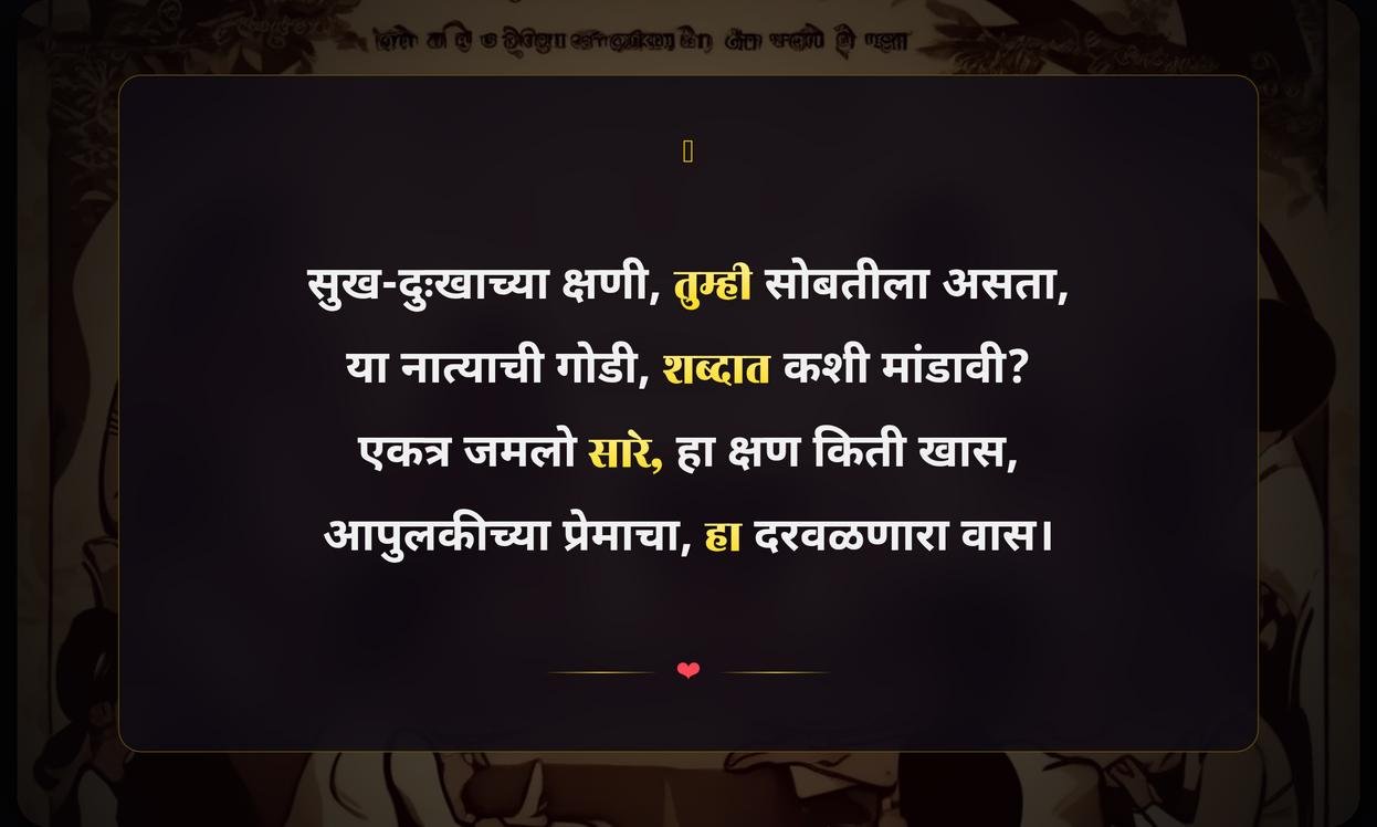 Family Get Together Quotes In Marathi