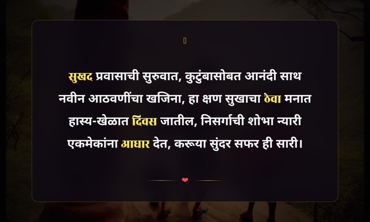 Family Trip Quotes In Marathi