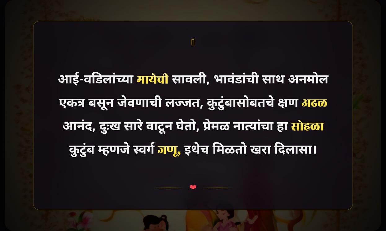 Family Time Quotes In Marathi