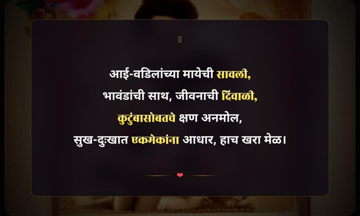 Family Love Quotes In Marathi