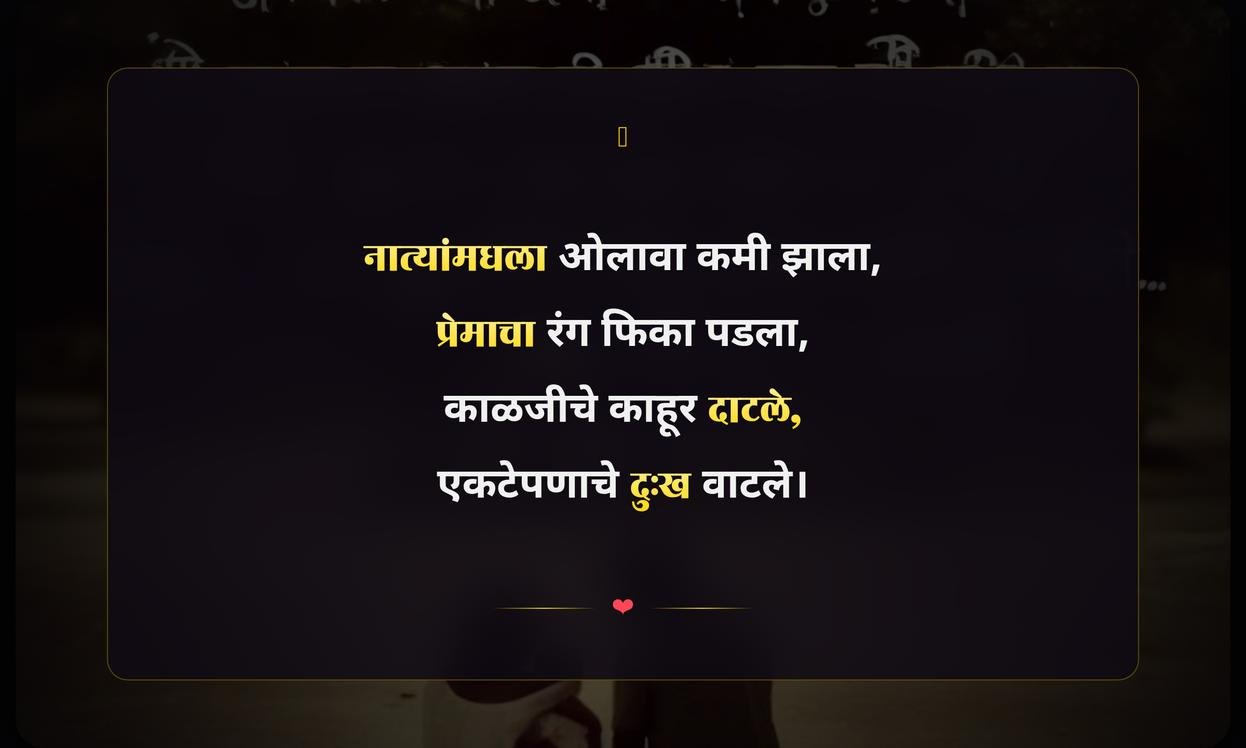 Family Sad Quotes In Marathi
