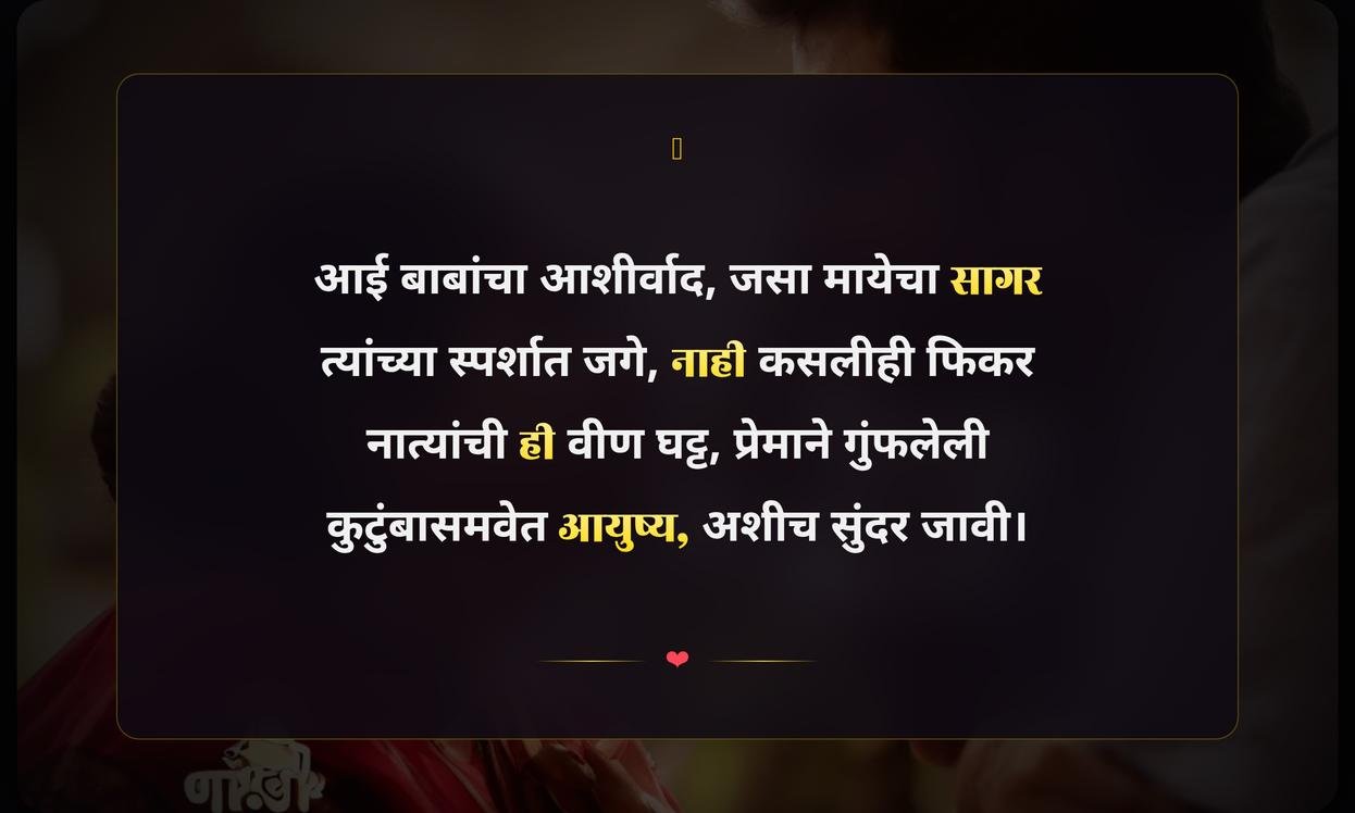 Family Emotional Quotes In Marathi
