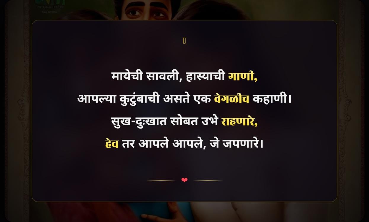 Family Sathi Quotes In Marathi