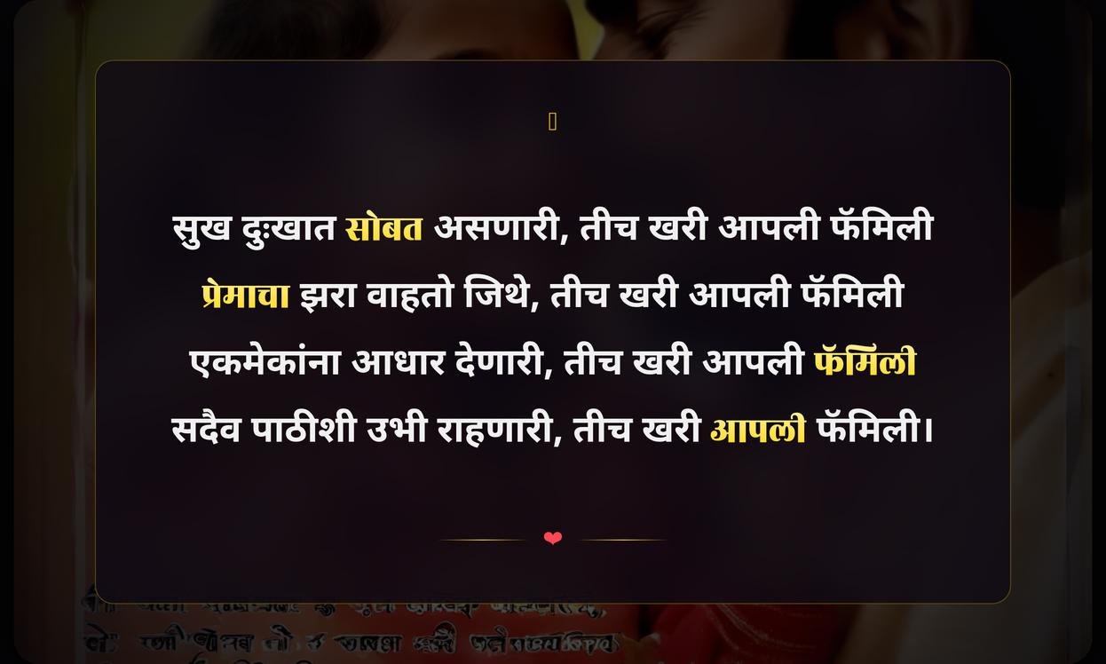 Family Heart Touching Quotes In Marathi